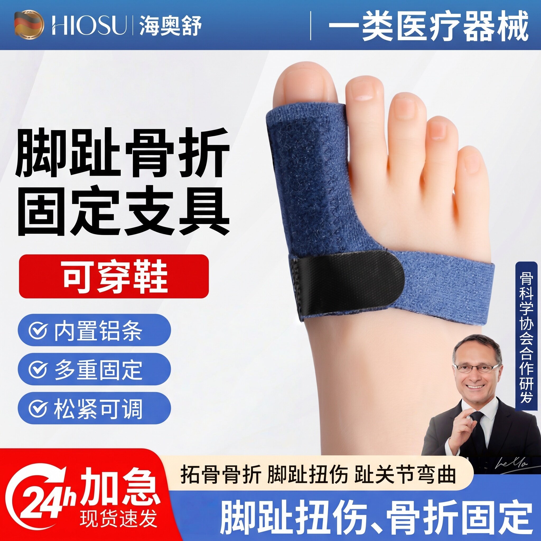 脚趾骨折固定趾骨支具护具大小二脚趾受伤走路神器锤状指保护套