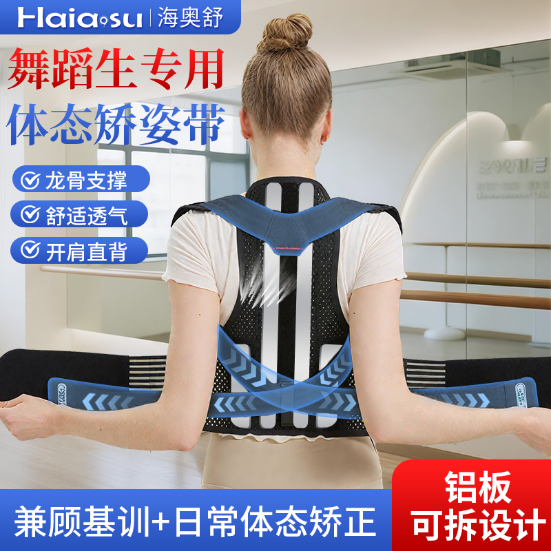 舞蹈生專用駝背矯正帶開肩直背