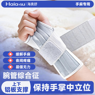 医用腕管综合症护具腕管综合征专用手麻男女通用腕部固定带护腕