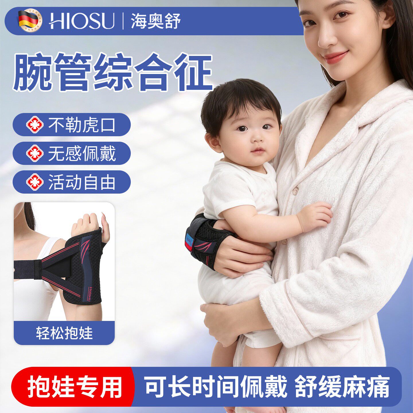 腕管综合症专用护具抱孩子孕妇手麻护腕手腕劳损医用妈妈手腱鞘炎