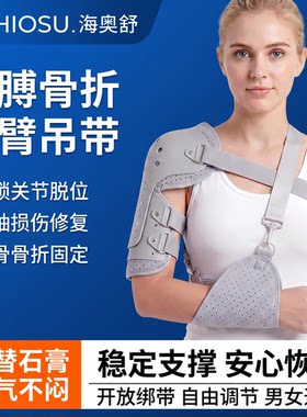 胳膊骨折前臂吊带透气不闷肩托
