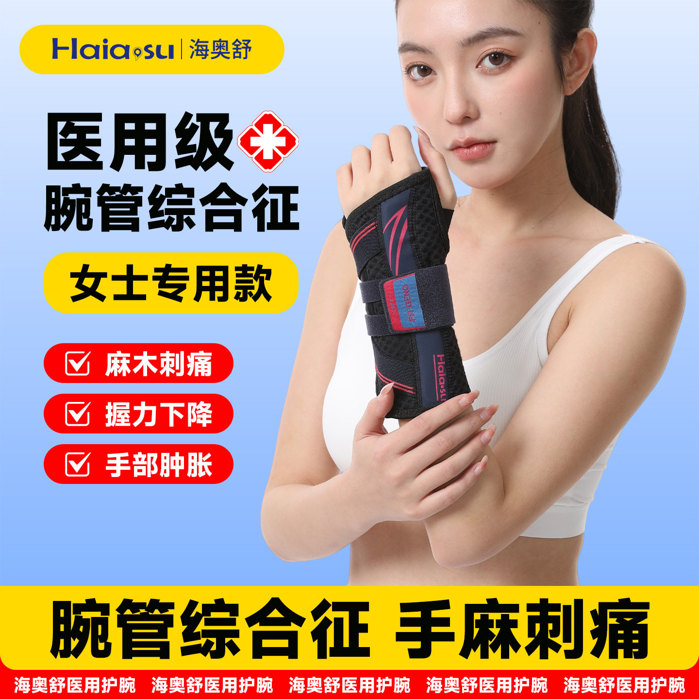 海奥舒腕管综合征新款三角护腕