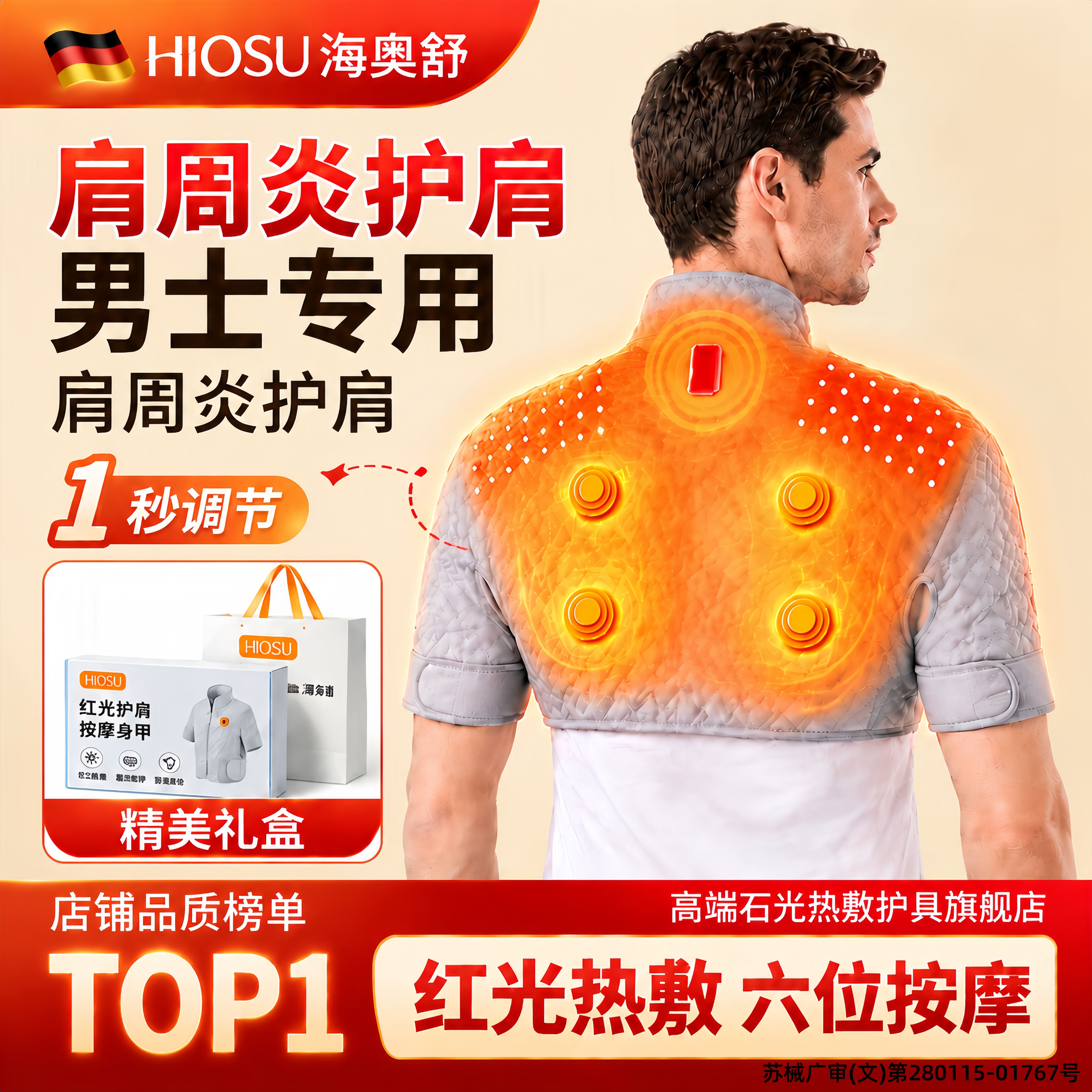 护肩肩周炎男士专用加热护肩肩颈热敷颈椎护肩睡觉坎肩医用护肩套