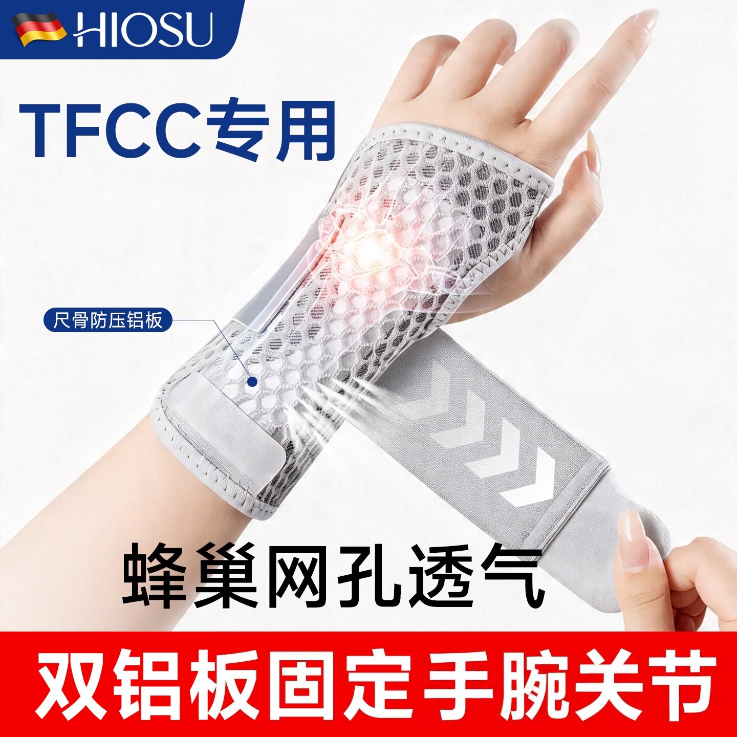 TFCC损伤护腕三角软骨损伤专用铝板支撑透气腕关节固定支具保护套