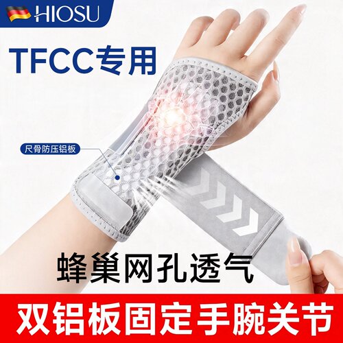 【TFCC损伤护腕】轻薄透气