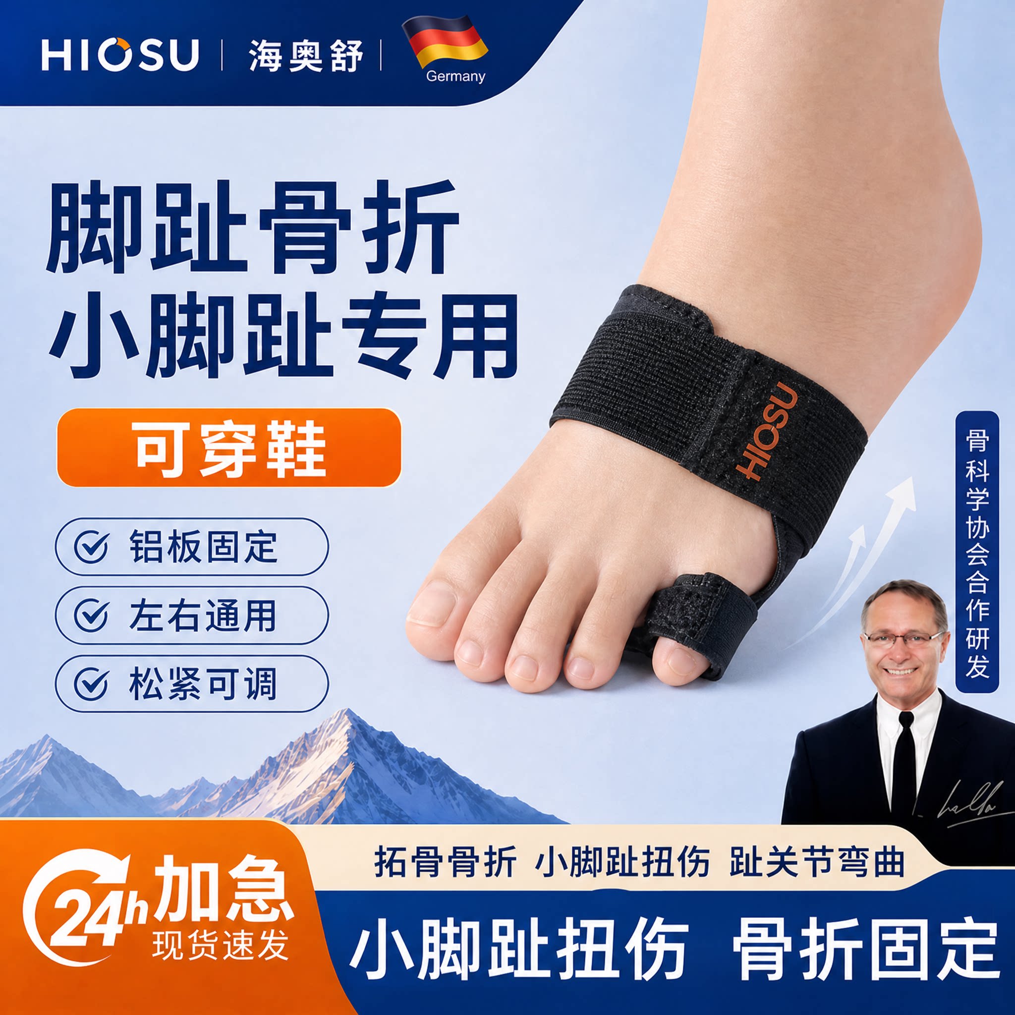 小脚趾骨折固定器趾骨支具护具穿鞋足趾头受伤骨裂夹板拇指保护套