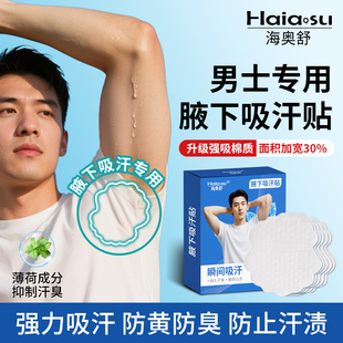 腋下吸汗贴男士腋窝吸汗垫男纯棉止汗腋窝出汗神器加大大号汗垫