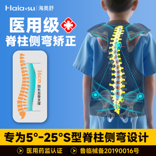 医用S型脊柱侧弯矫正器脊椎侧弯神器儿童驼背支具青少年高低肩