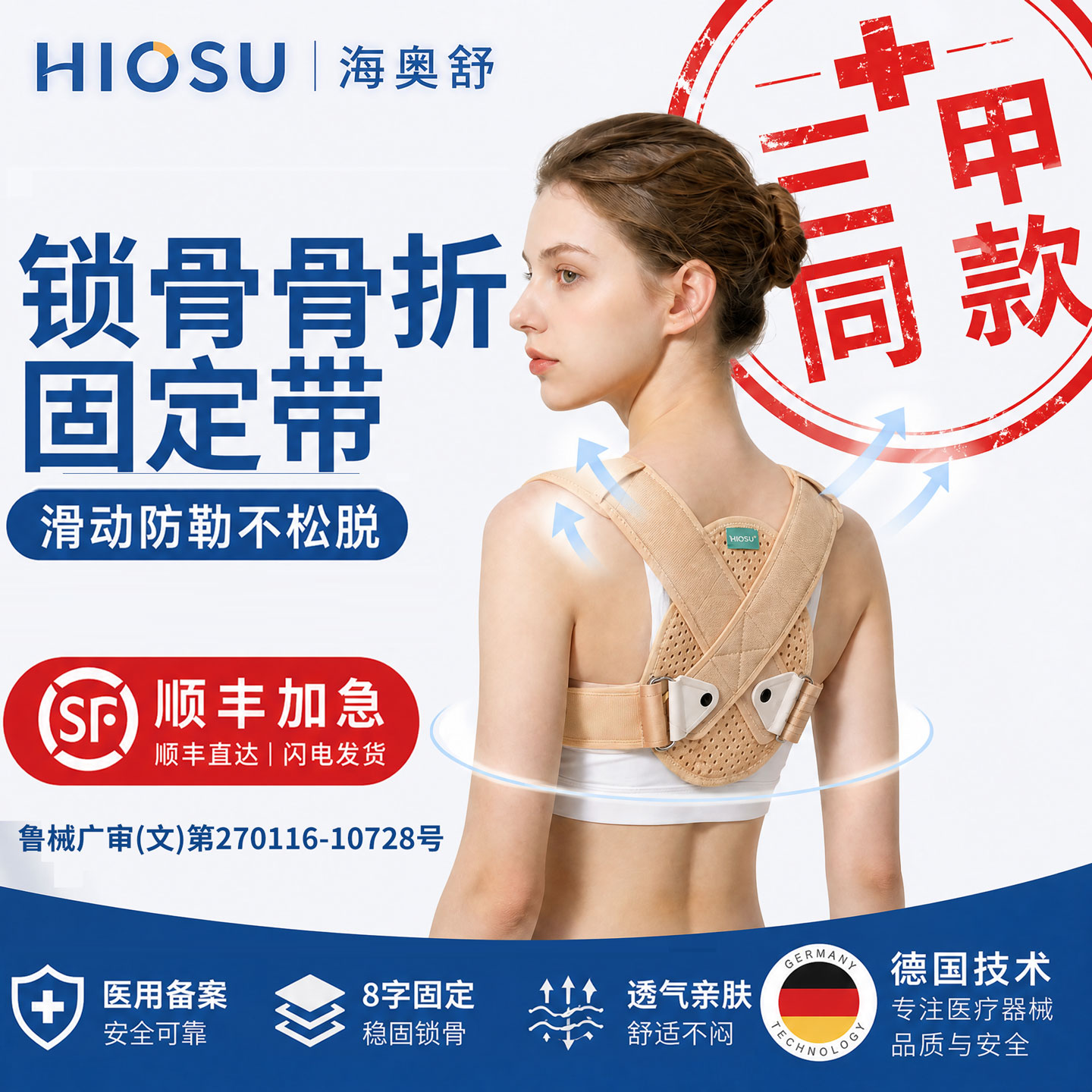 医用8字锁骨骨折固定带透气图片