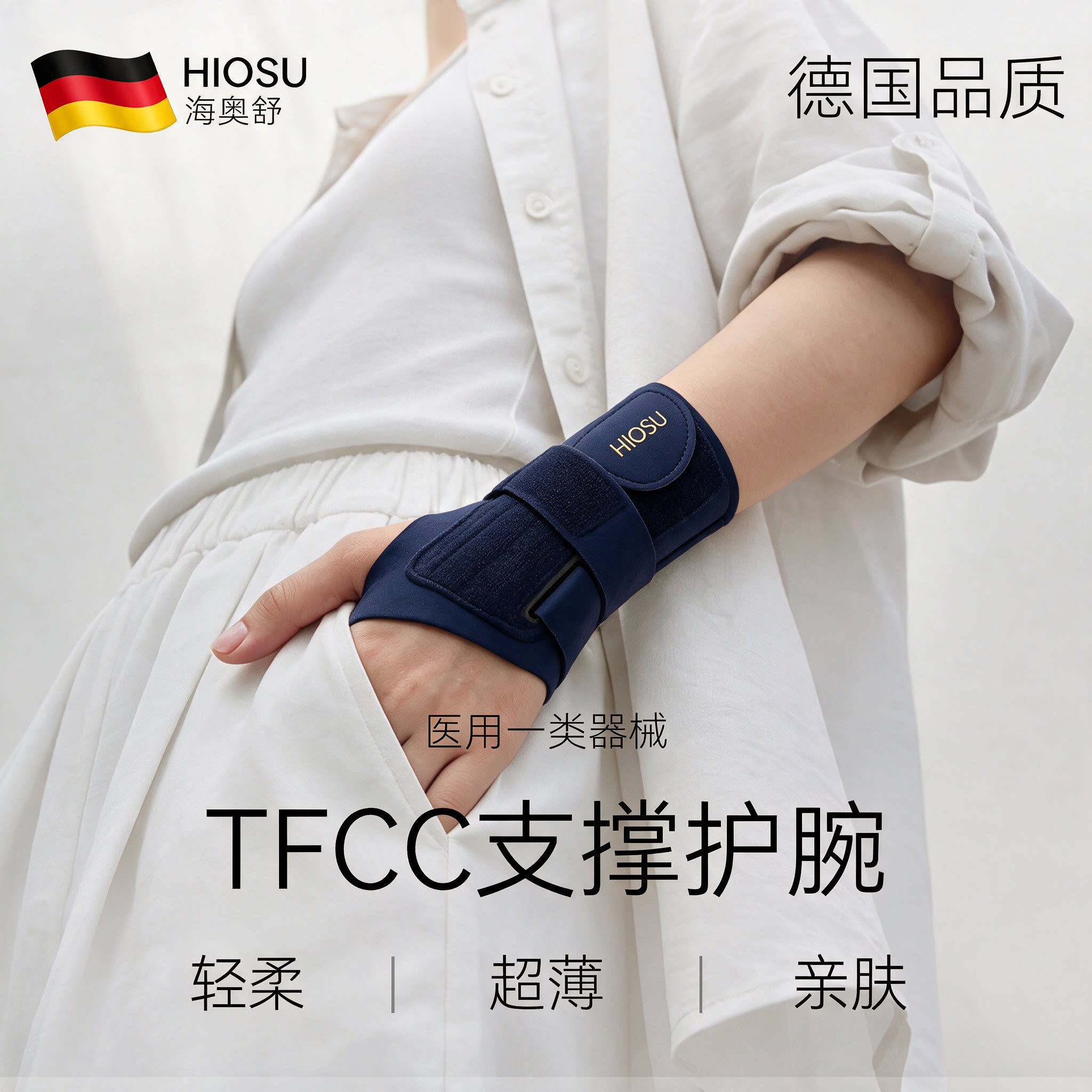 【三角纤维软骨损伤】医用护腕图片