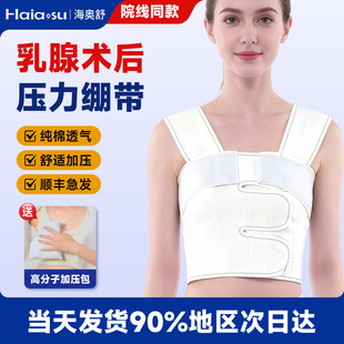 乳腺术后压力绷带医用型胸部加压带恢复弹力胸带乳腺结节专用护胸