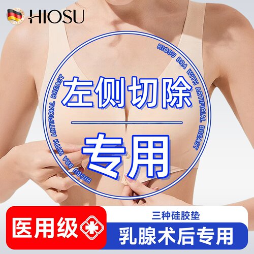 海奥舒义乳文胸左侧切除专用背心
