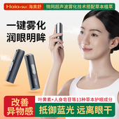 润眼仪眼部雾化仪眼睛喷雾叶黄素护眼喷雾眼睛疲劳洗眼液眼护理仪