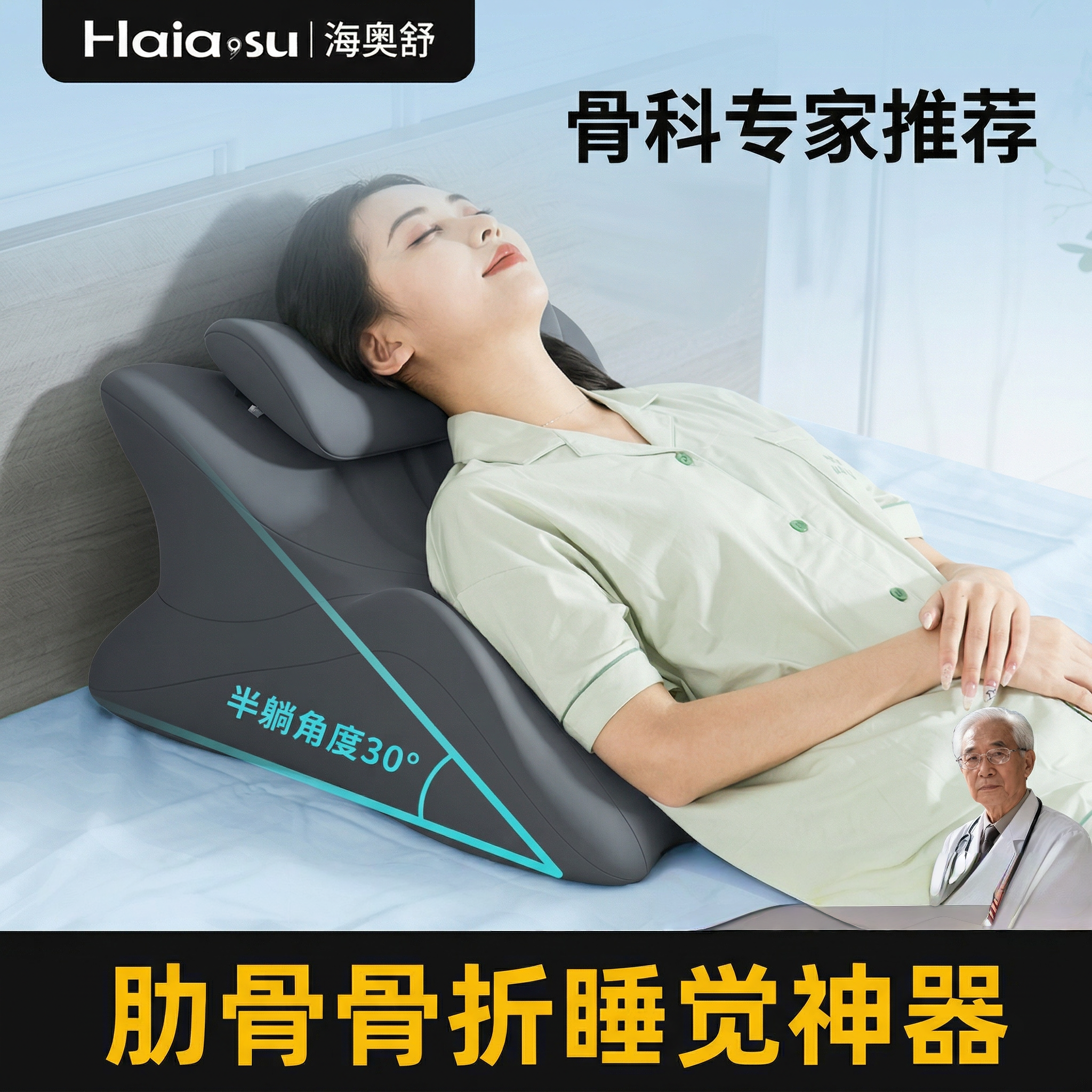 肋骨骨折睡觉神器斜坡垫抬高上半身卧床久躺靠垫半卧易起床床垫