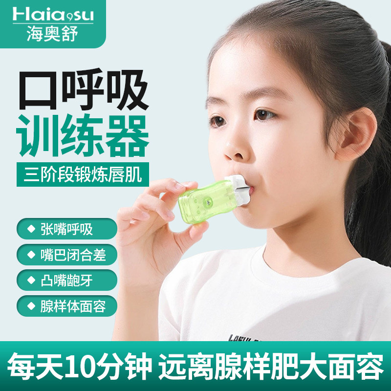 腺样体肥大面容矫正器儿童张口呼吸纠正凸嘴唇肌训练神器闭嘴睡觉