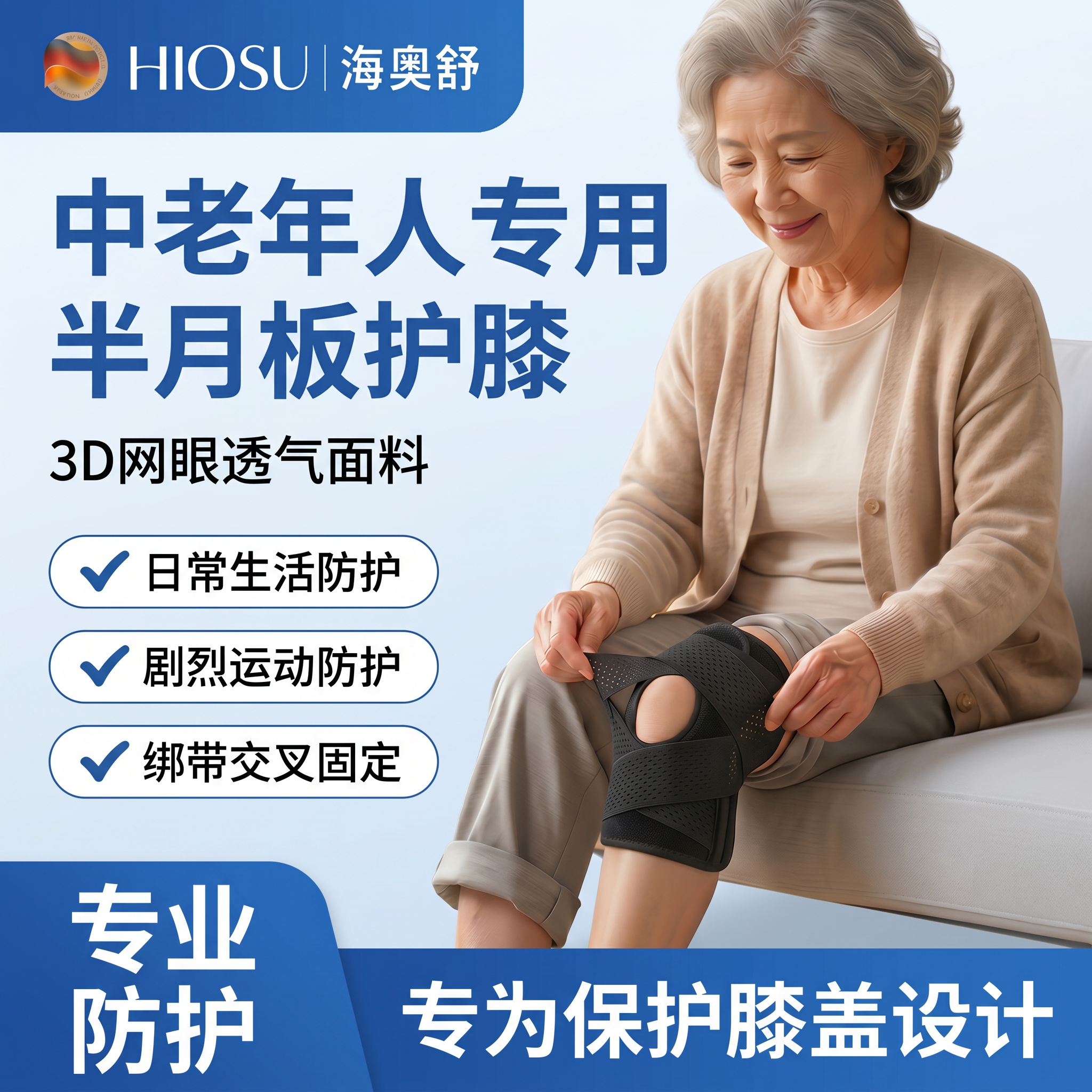 半月板护膝中老年人专用医用损伤护膝盖男女士关节韧带髌骨保护具