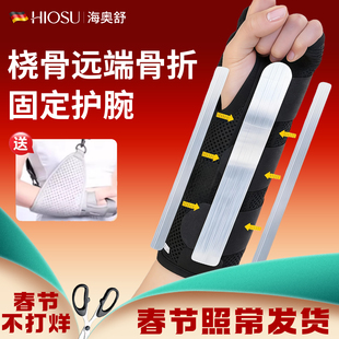 桡骨远端骨折护腕医用加长款腕关节固定支具尺骨茎突骨裂长护腕