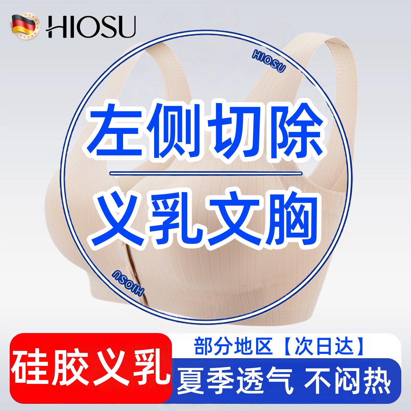 义乳文胸乳腺切除术后专用硅胶义乳胸罩乳房左侧切除假体内衣夏季