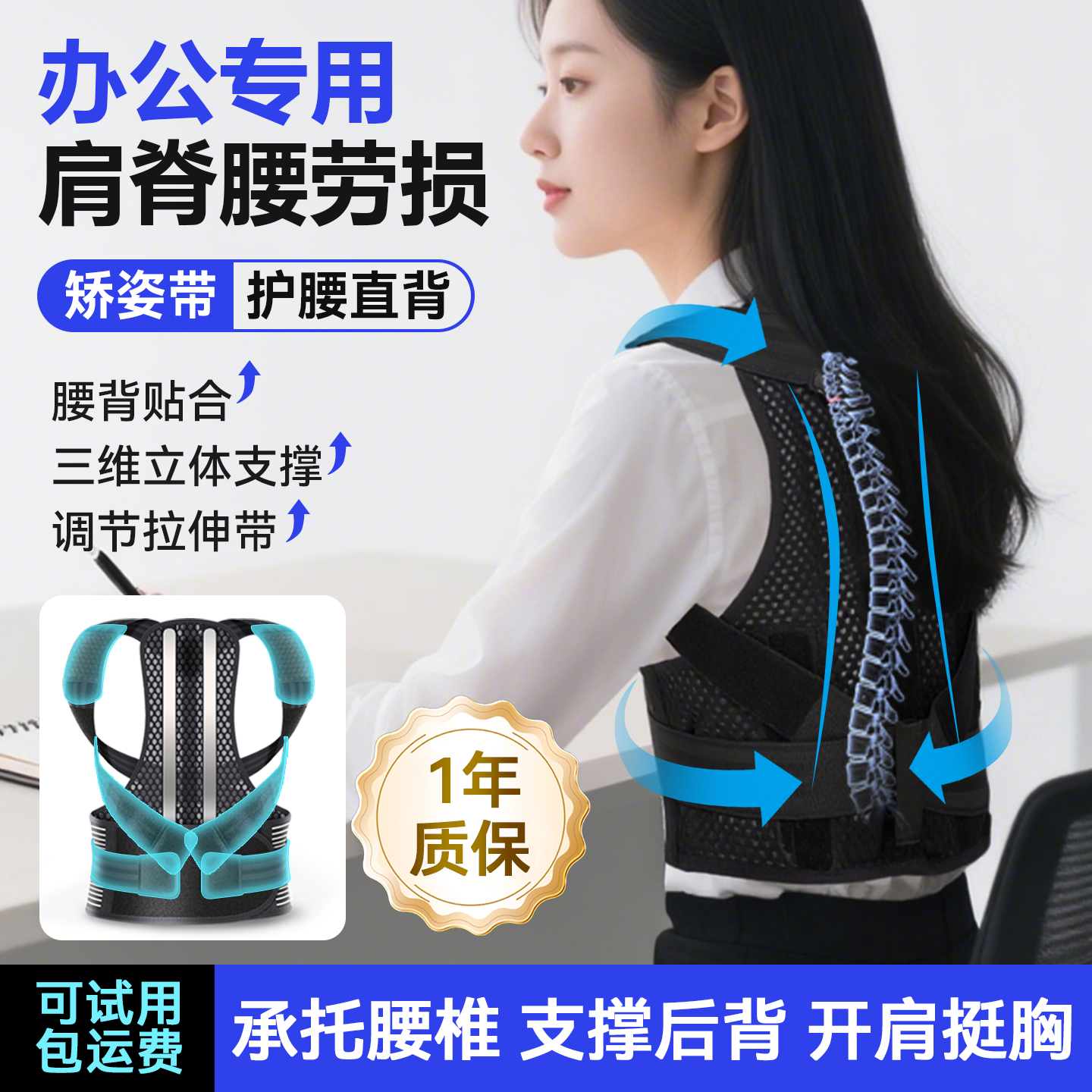 【辦公久坐】肩脊腰勞損矯姿帶