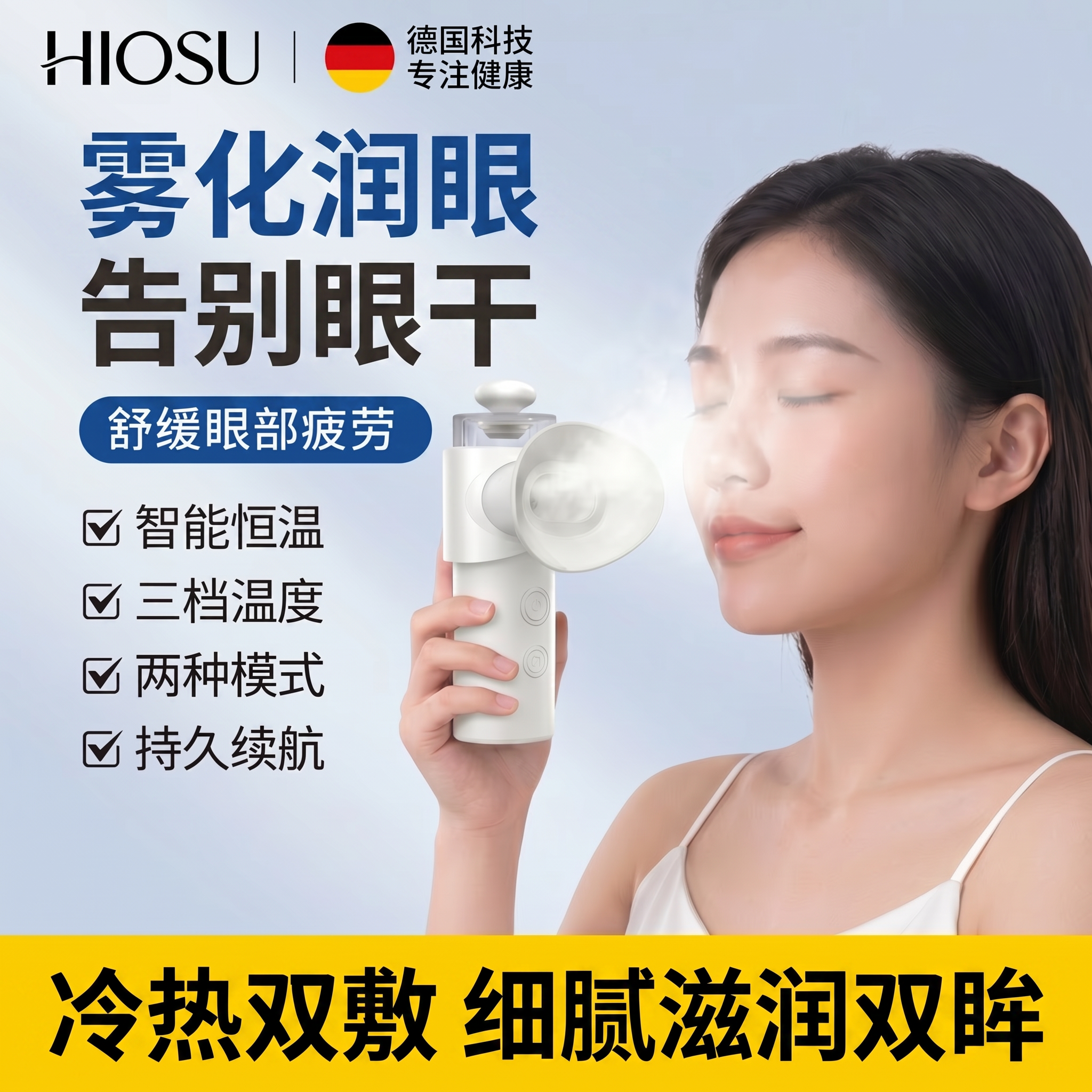 眼睛疲劳缓解神器干眼症雾化仪纳米蒸汽雾化润眼仪手持熏眼蒸眼仪