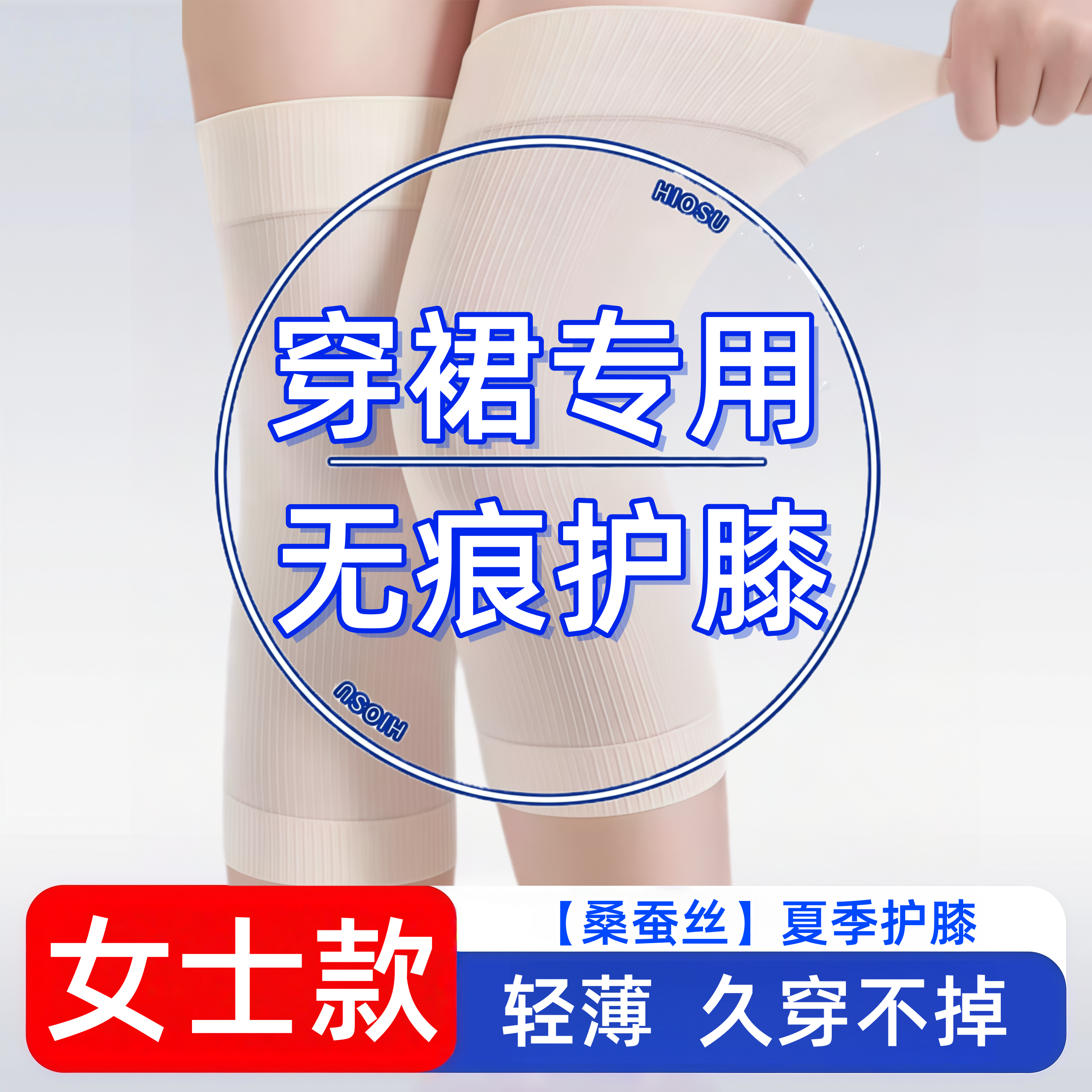 护膝女士薄款肤色隐形无痕桑蚕丝薄款穿裙子关节保暖睡觉膝盖防护