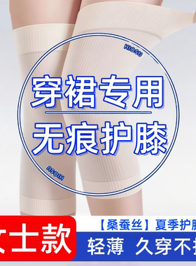 海奥舒女士薄款桑蚕丝防寒护膝