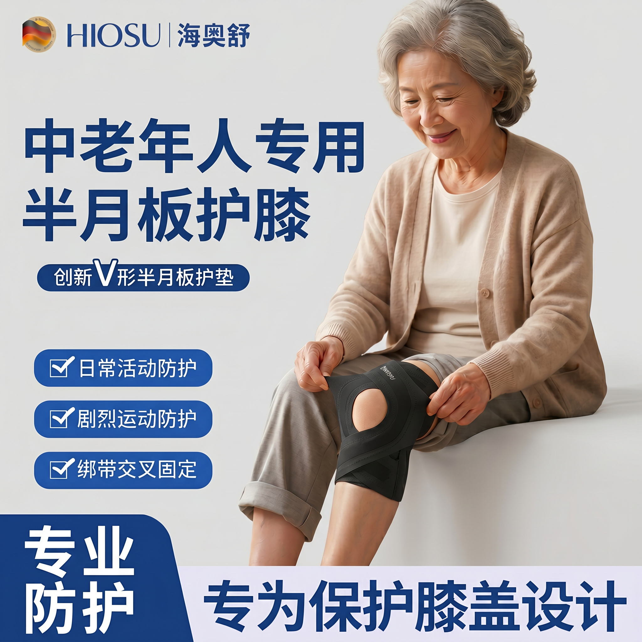 半月板护膝中老年人专用医用损伤护膝盖男女士关节韧带髌骨保护具