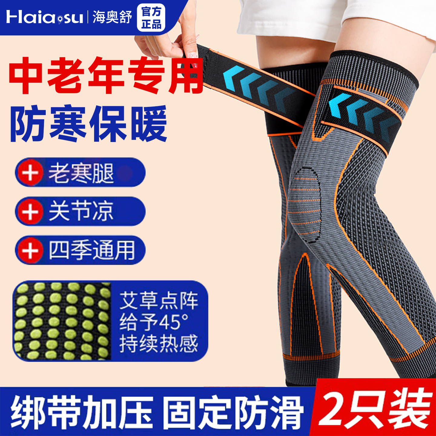 护膝中老年人专用自发热加厚防寒