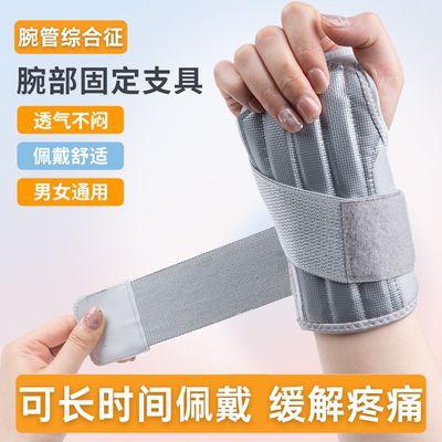 腕管综合征专用护具医用固定支具