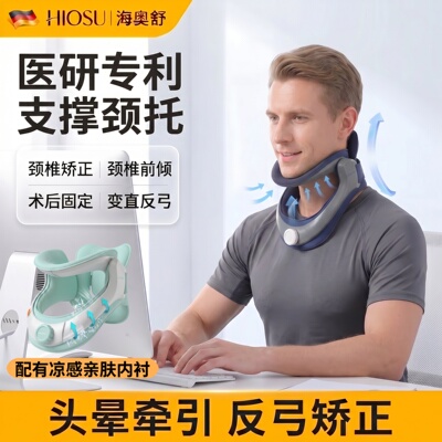 【男士专用】防低头前倾可调颈托