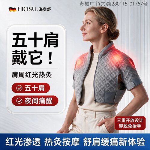 【肩周炎·五十肩】红光热敷按摩
