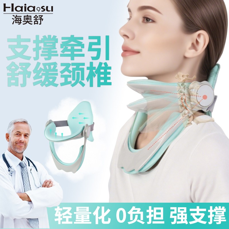 海奥舒医用颈椎牵引器家用防低头