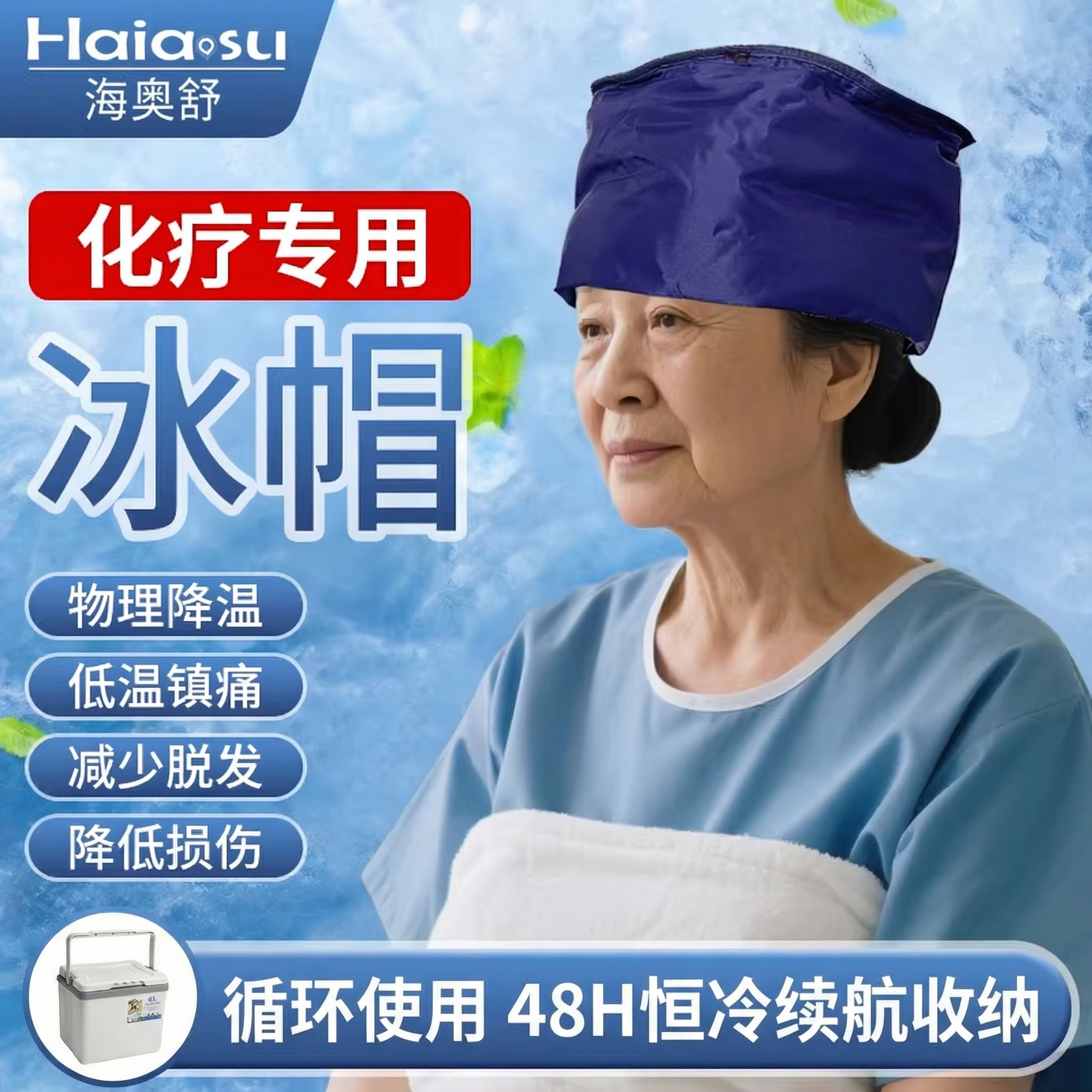 医用冰帽化疗专用防脱发冰帽物理降温头戴化疗用手脚麻木肿胀冰套