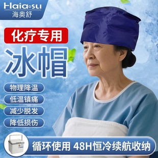 医用冰帽化疗专用防脱发冰帽物理降温头戴化疗用手脚麻木肿胀冰套