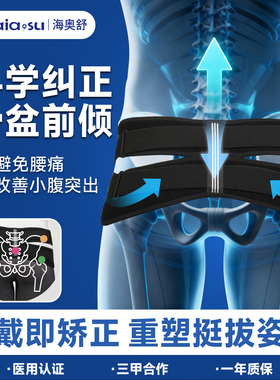 医用骨盆固定带骨盆前倾矫正器骶髂关节保护带盆骨护腰护带牵引带