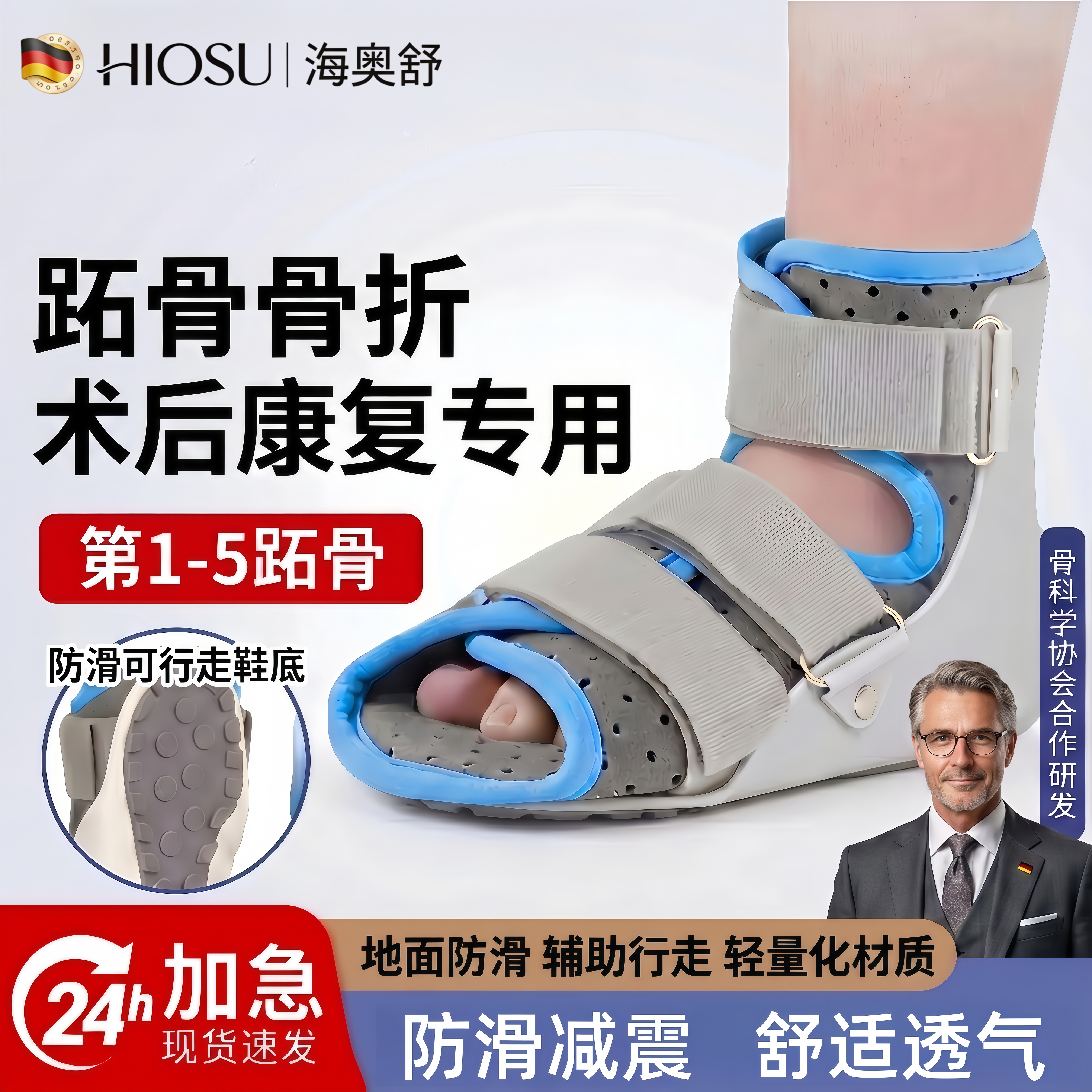 跖骨骨折固定支具踝关节韧带拉伤趾骨护具关节扭伤护脚踝脚部足托