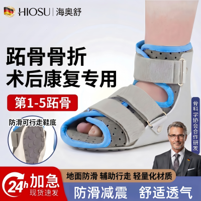 跖骨骨折固定支具踝关节