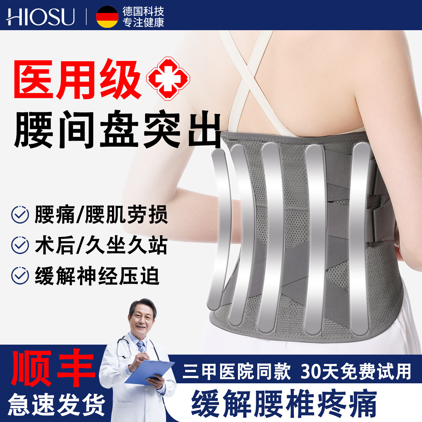 医用护腰带腰间盘突出腰肌椎劳损腰托术后加宽钢板男女士固定护具