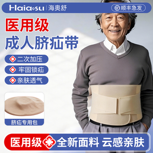 医用级成人脐疝带腹部固定带产后肚脐凸出腹带疝气治疗带收腹带