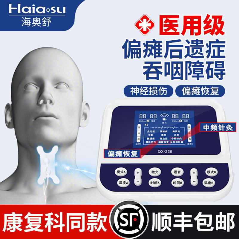 吞咽训练康复器吞咽功能障碍仪吞咽神经电刺激脑梗偏瘫中频针灸仪