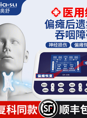 吞咽训练康复器吞咽功能障碍仪吞咽神经电刺激脑梗偏瘫中频针灸仪