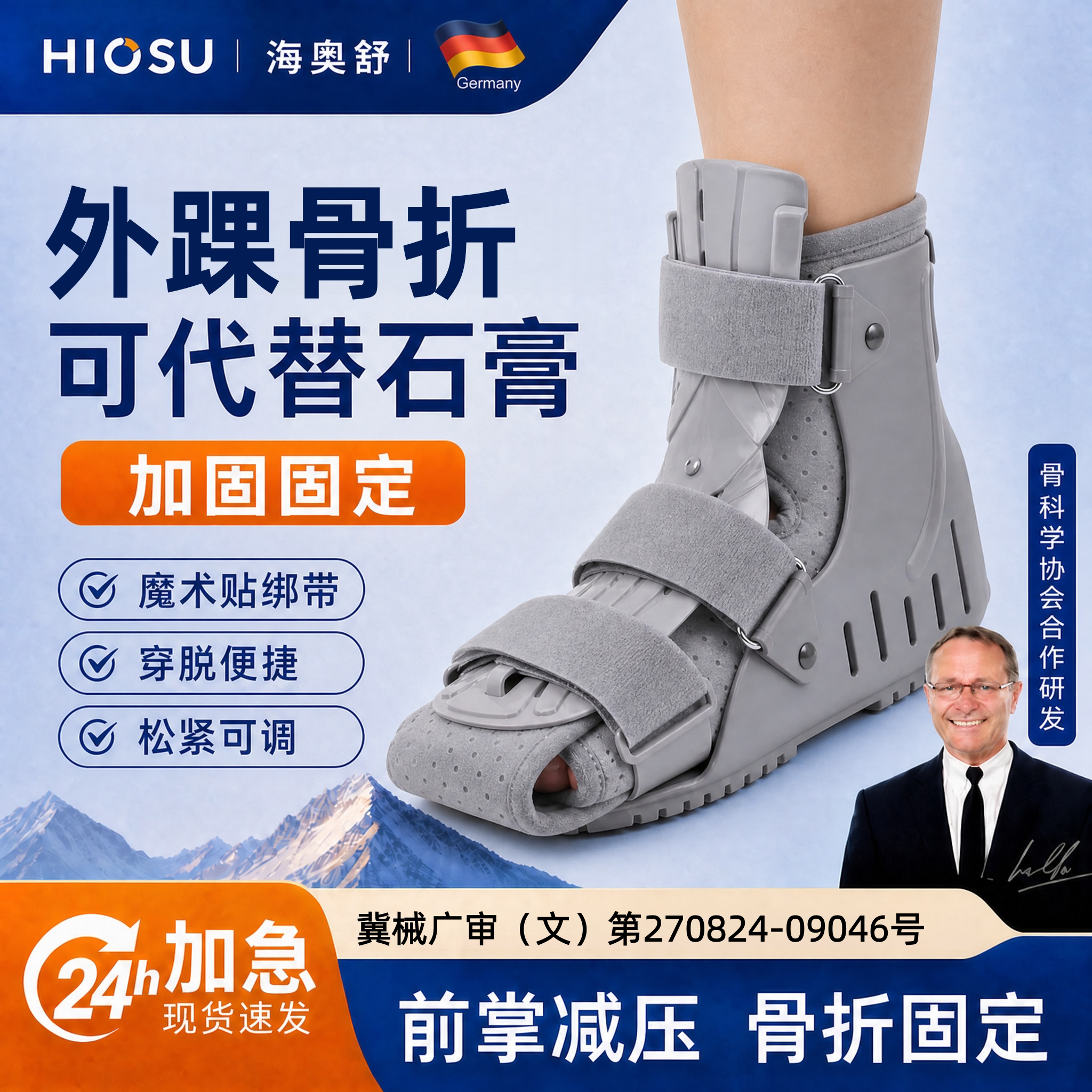 踝关节固定支具跖骨脚趾脚踝骨折韧带扭伤术后石膏鞋医用踝足护具