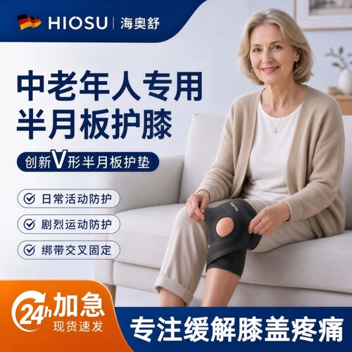老年人膝盖疼护膝中老年人专用