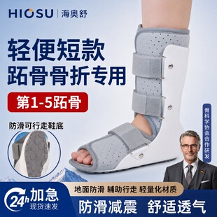 跖骨骨折固定支具踝关节韧带拉伤趾骨护具关节扭伤护脚踝脚部足托