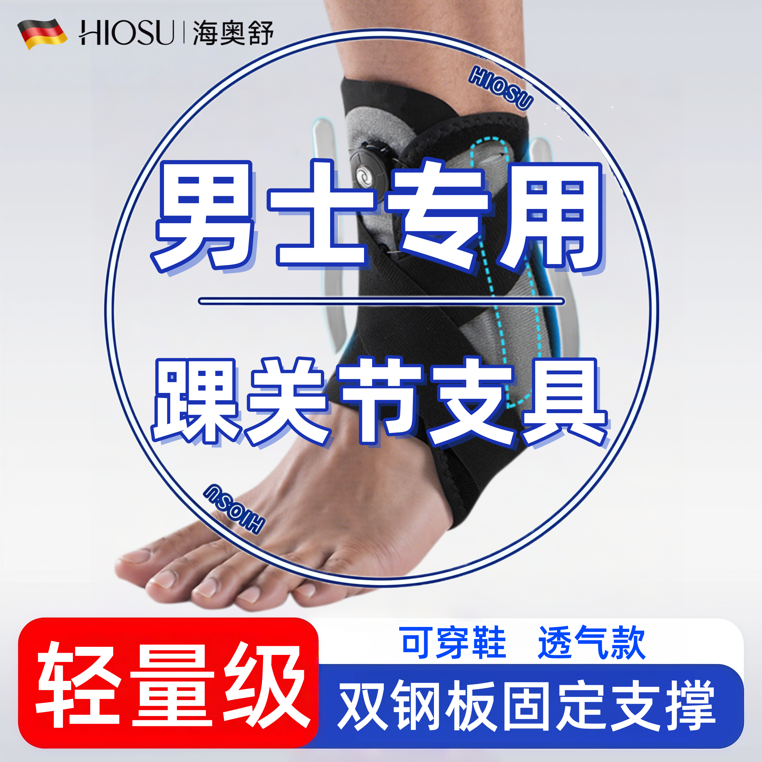 足踝关节固定支具男士专用医用级脚踝骨折关节保护套护具可穿鞋