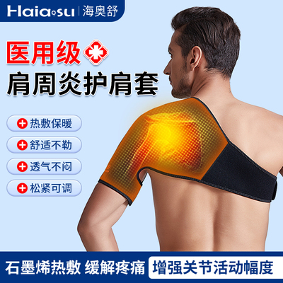 肩周炎护肩套医用热敷睡觉可用
