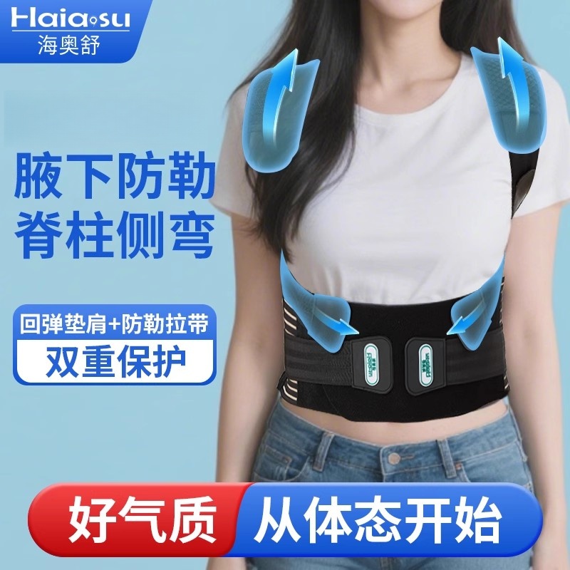 海奥舒脊柱侧弯矫正器不勒肩腋下