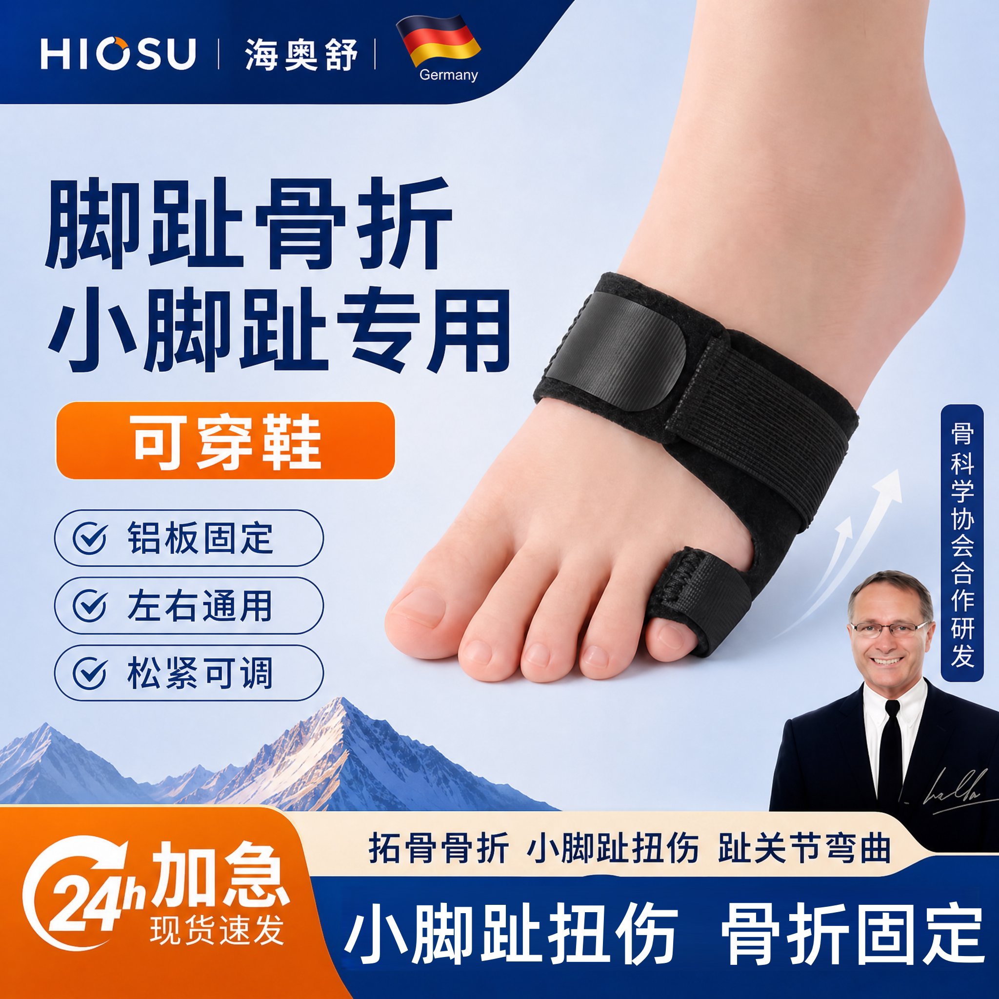 小脚趾骨折固定器趾骨支具护具穿鞋足趾头受伤骨裂夹板拇指保护套
