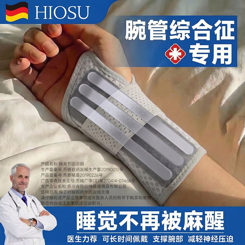 医用【手麻专用】保持手腕中立位