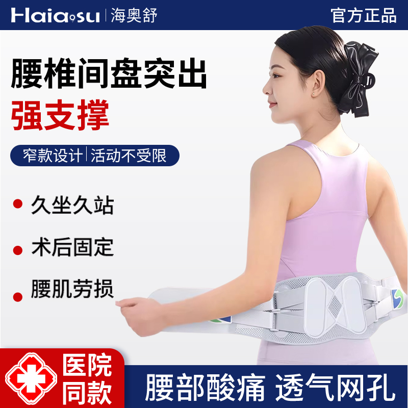 医用护腰带腰间盘劳损女士专用